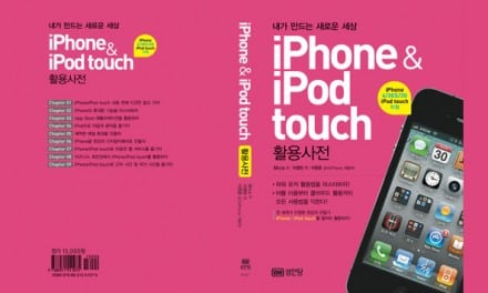 [My 출판물] iPhone & iPod Touch 활용사전 | BM 성안당
