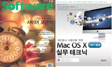 [인터뷰 전문] 월간 마이크로소프트웨어, Mac OS X 책 관련