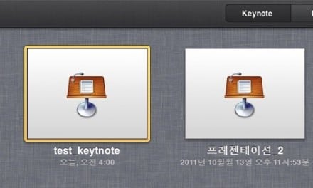 [Mac] iCloud 의 문서(iWork) 동기화를 Dropbox 처럼 사용하기