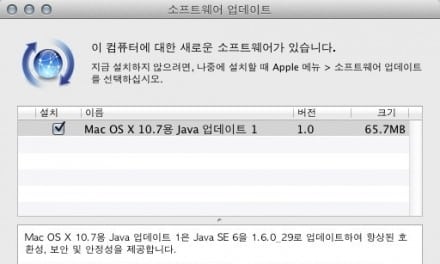 [Mac] OS X 10.6 Snow Leopard 및 10.7 Lion 용 자바 업데이트