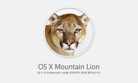 [리뷰] OS X 10.8 Mountain Lion DP1, 핵심 업데이트 내용 및 설치 가능 여부 확인