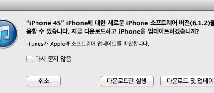 iOS 6.1.2 업데이트