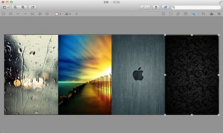 [초보 가이드] Mac OS X 미리보기 앱으로 여러 이미지를 하나로 합치기