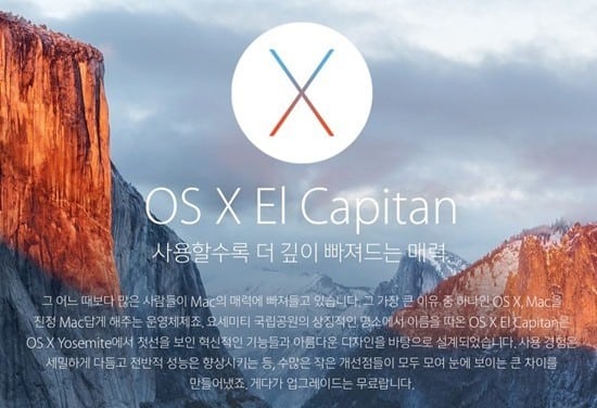 OS X 10.5 레퍼드에서 10.11 엘 캐피탄으로 포맷없이 곧바로 업데이트하는 방법