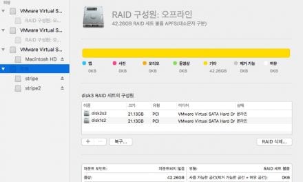 macOS 시에라, 다시 돌아온 RAID, APFS 포맷의 RAID 세트 구성 예제
