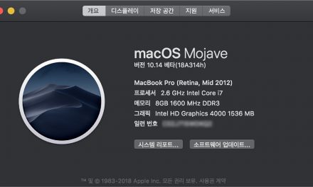 macOS 10.14 모하비 개발자 베타 2 주요 업데이트 요약